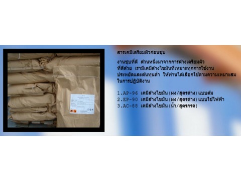 จำหน่าย เคมีภัณฑ์สำหรับชุบโลหะ ชุบซิงค์ ชุบนิกเกิล ชุบนิเกิล ชุบทองแดง ชุบโครเมี่ยม