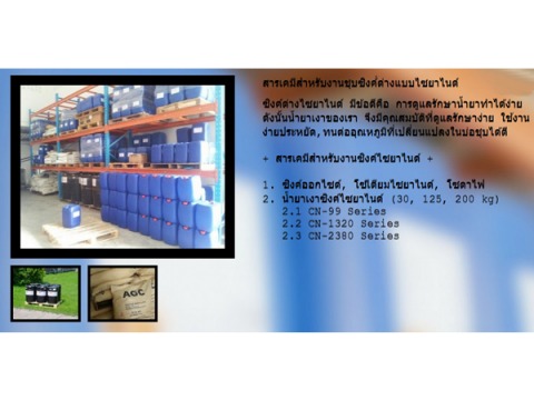 จำหน่าย เคมีภัณฑ์สำหรับชุบโลหะ ชุบซิงค์ ชุบนิกเกิล ชุบนิเกิล ชุบทองแดง ชุบโครเมี่ยม
