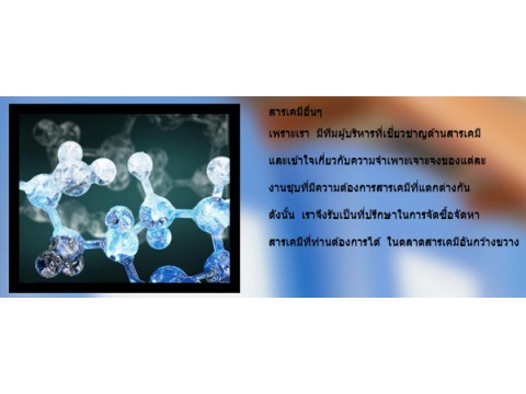จำหน่าย เคมีภัณฑ์สำหรับชุบโลหะ ชุบซิงค์ ชุบนิกเกิล ชุบนิเกิล ชุบทองแดง ชุบโครเมี่ยม