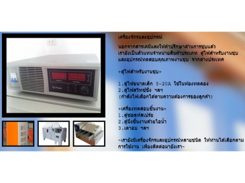 จำหน่าย เคมีภัณฑ์สำหรับชุบโลหะ ชุบซิงค์ ชุบนิกเกิล ชุบนิเกิล ชุบทองแดง ชุบโครเมี่ยม